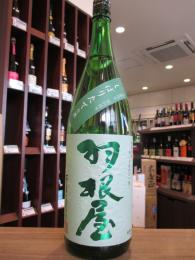 羽根屋　特別純米　しぼりたて生酒　720ml