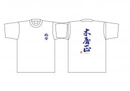 而今　Tシャツ　2017　(白地/濃紺)　Mサイズ