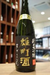 まんさくの花　純米大吟醸　雄町　生原酒　720ml