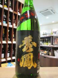 秀鳳　純米大吟醸　山田錦47%　火入原酒　1800ml