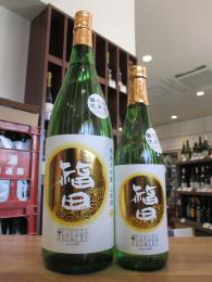 福田　純米大吟醸　幸　山田錦　無ろ過生原酒　720ml