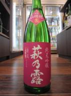 萩乃露　純米吟醸　山田穂　無濾過生原酒　720ml