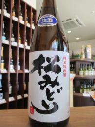 松みどり　特別純米　生原酒　1800ml