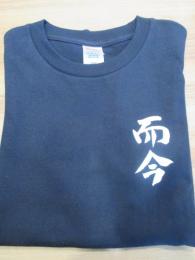 而今　Tシャツ　紺色　Lサイズ