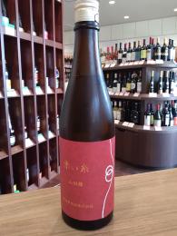 笑四季　赤い糸　山田錦　火入　1800ml