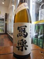 写楽　夏吟　純米吟醸　うすにごり　720ml