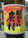明るい農村　かめ壷仕込み　赤芋仕込　25度　720ml