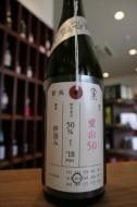 加茂錦　荷札酒　純米大吟醸　愛山50　生詰原酒　1800ml