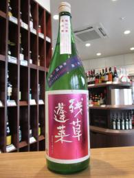 残草蓬莱　純米吟醸　Queeen　薄濁り活性生原酒　1800ml