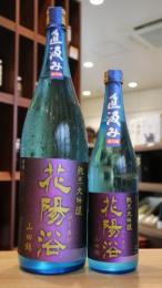 花陽浴　直汲み　純米大吟醸　山田錦40%　生原酒　1800ml