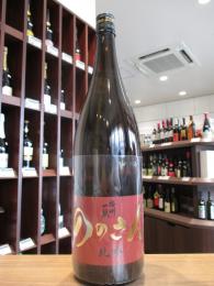 播州一献　純米吟醸　ののさん　1800ml