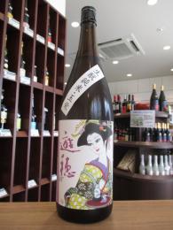 遊穂　生もと純米　玉栄　漫画家デザインラベル　生原酒　1800ml