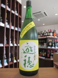 遊穂　ひやおろし　山おろし純米　無ろ過生詰原酒　720ml
