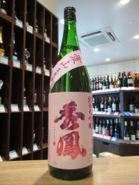 秀鳳　純米大吟醸　愛山45　生原酒　720ml