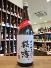 萩乃露　別誂え　特別純米　生酒　1800ml