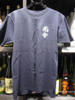 而今　Tシャツ　紺色　Lサイズ