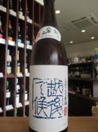 八海山　越後で候　青越後　しぼりたて生原酒　720ml