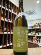 鶴齢　特別純米　美山錦55%　無濾過生原酒　720ml