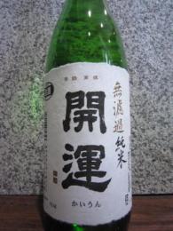 開運　無濾過純米生　山田錦　720ml