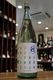 穏(おだやか)　純米　しぼりたて生　720ml