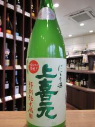 上喜元　活性にごり　特別純米生　720ml