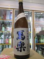 写楽　純米吟醸　おりがらみ　生酒　1800ml