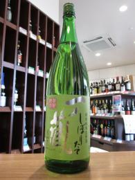 一ノ蔵　特別純米生原酒　しぼりたて　1800ml