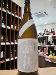 遊穂　ゆうほのしろ　純米酒　無濾過生原酒　おりがらみ　1800ml